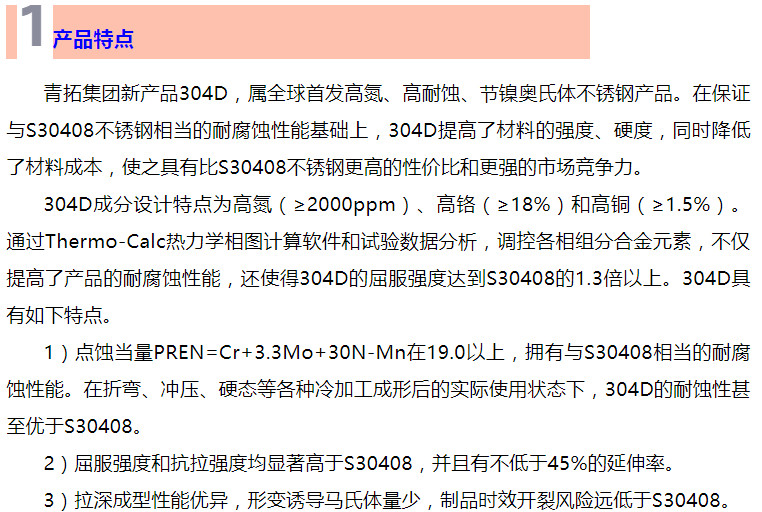 304D产品特点 304D产品特点