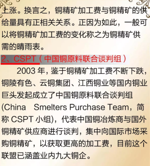 中国铜原料结合交涉组